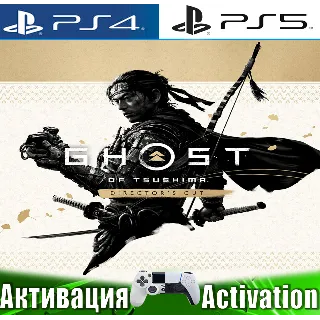 Купить 🎮 Ghost of Tsushima DIRECTOR’S (PS4/PS5/RUS) Активация ✅