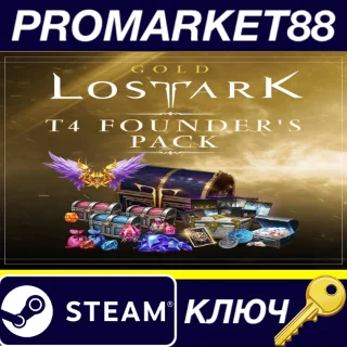 Купить ⭐ Lost Ark T4 Founder’s Pack: Gold DLC Steam КЛЮЧ 🔑 EU+U