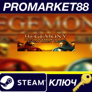 Купить ⭐ Hegemony Gold: Wars of Ancient Greece Steam КЛЮЧ