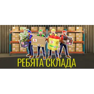 Купить Storage Guys 💎 АВТОДОСТАВКА STEAM РОССИЯ
