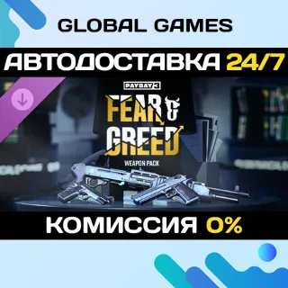 Купить PAYDAY 3: Fear  Greed Weapon Pack DLC STEAM 🚀 АВТО 💳 0%