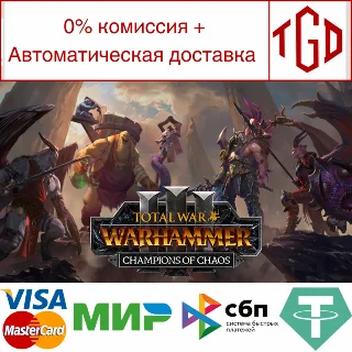 Купить ♦ Total War: WARHAMMER III-Champions of Chaos | Steam