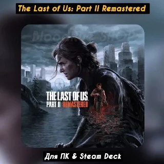 Купить The Last of Us Part II Remastered ⚡ ️STEAM•UA 💳 0% АВТО