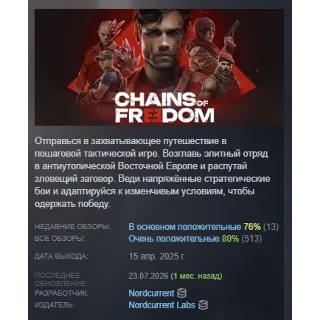 Купить Chains of Freedom АВТОДОСТАВКА STEAM GLOBAL МГНОВЕННО ЛИЦЕНЗИЯ
