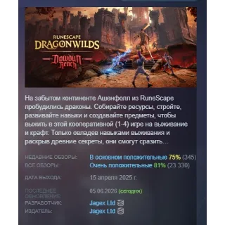 Купить RuneScape: Dragonwilds АВТОДОСТАВКА STEAM РОССИЯ