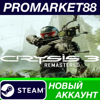 Купить ✅ Crysis 3 Remastered Steam АККАУНТ НОВЫЙ+ПОЧТА