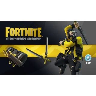 Купить ✅ FORTNITE Набор Вечное изгнание 600 Vb XBOX/PC АКТИВАЦИ
