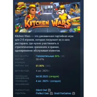 Купить Kitchen Wars АВТОДОСТАВКА STEAM РОССИЯ