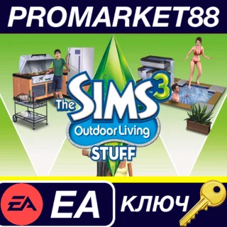 Купить ⭐ The Sims 3 - Outdoor Living Stuff DLC EA App КЛЮЧ