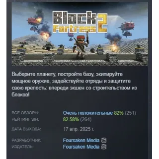 Купить Block Fortress 2 АВТОДОСТАВКА STEAM РОССИЯ