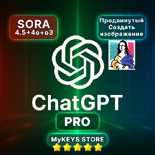 Купить ChatGPT PRO (4.5+ SORA +o3) ПОДПИСКА ПРОДЛЕНИЕ 1 МЕСЯЦ