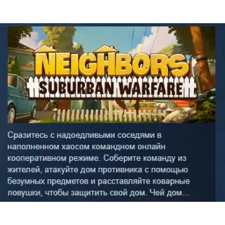 Купить Neighbors: Suburban Warfare АВТОДОСТАВКА STEAM РОССИЯ
