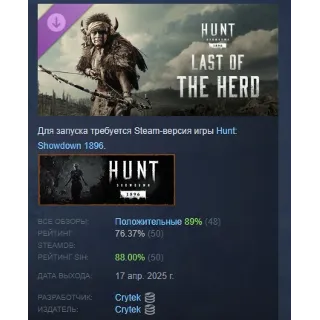 Купить Hunt: Showdown 1896 - Last of the Herd DLC STEAM РОССИЯ
