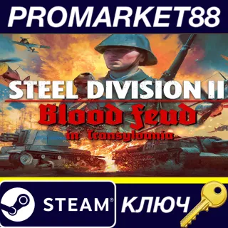 Купить ⭐ Steel Division 2 - Blood Feud in Transylvania DLC Ste