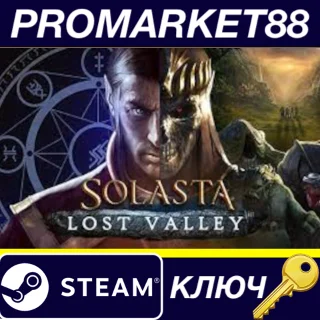 Купить ⭐ Solasta: Crown of the Magister - Lost Valley DLC EU S