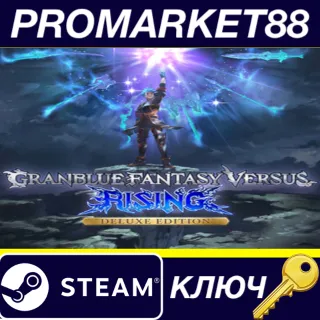 Купить ⭐ Granblue Fantasy Versus: Rising Deluxe Edition Steam