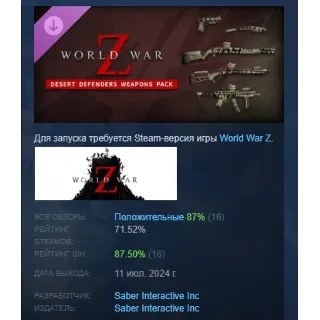 Купить World War Z: Desert Defenders Weapons Pack STEAM РОССИЯ