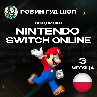 Купить 🔥 NINTENDO SWITCH ONLINE 🔥 ПОДПИСКА 3 МЕСЯЦА 🔥 ПОЛЬША