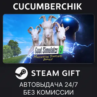 Купить Goat Simulator 3 - Multiversal Traveler's Bundle ✅ STEAM GIFT AUTO ✅ RU+МИР