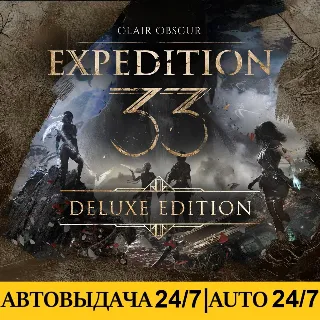 Купить Clair Obscur: Expedition 33 Deluxe Edition | АВТО 24/7