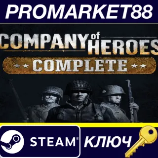 Купить ⭐ Company of Heroes Complete Edition EU Steam КЛЮЧ