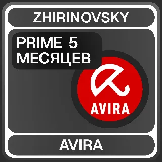 Купить Avira Prime c подпиской на 5 месяцев