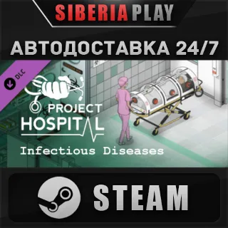 Купить Project Hospital - Department of Infectious Diseases ✅