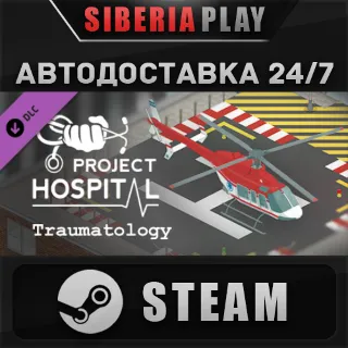 Купить Project Hospital - Traumatology Department DLC ✅ STEAM