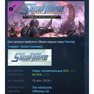 Купить Starship Troopers: Terran Command Urban Onslaught STEAM