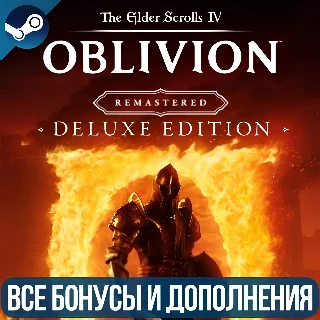 Купить THE ELDER SCROLLS IV: OBLIVION REMASTERED DELUXE | DLC