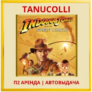 Купить ☀ ️ Indiana Jones and the Great Circle (PS5/RU) Аренда 7