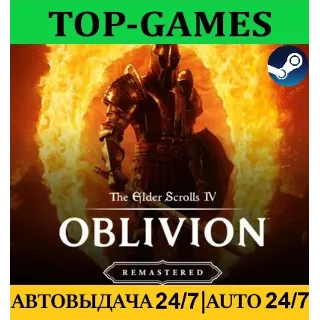 Купить The Elder Scrolls IV Oblivion Remaster Deluxe АВТО 24/7
