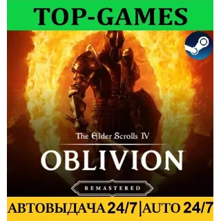 Купить The Elder Scrolls IV Oblivion Remaster Deluxe АВТО 24/7
