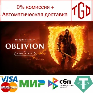 Купить 🔥 TES IV: Oblivion Remastered-Deluxe | Steam RU+KZ+TR