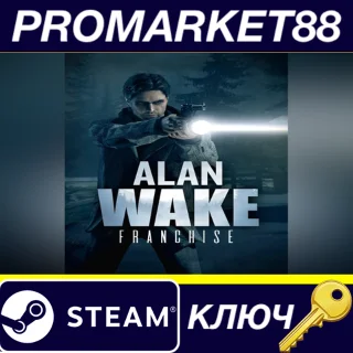 Купить ⭐ Alan Wake Franchise EU Steam КЛЮЧ 🔑 ЕВРОПА