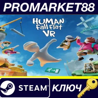 Купить ⭐ Human Fall Flat VR EU Steam КЛЮЧ 🔑 ЕВРОПА