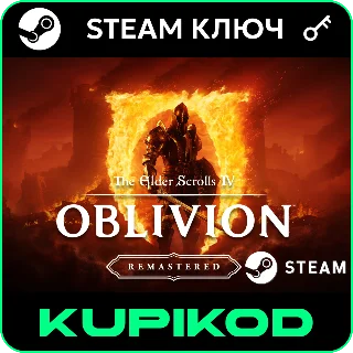 Купить 🔑 TES IV: Oblivion Remastered / Deluxe 🌐 RU+CIS 🔑 STEAM