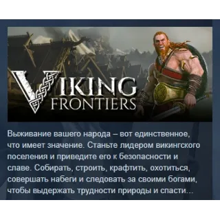Купить Viking Frontiers 💎 АВТОДОСТАВКА STEAM РОССИЯ