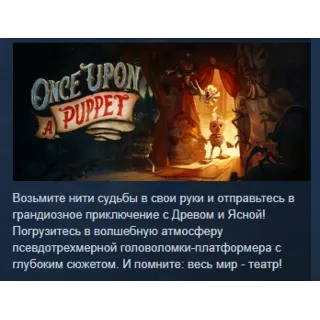 Купить Once Upon A Puppet 💎 АВТОДОСТАВКА STEAM РОССИЯ