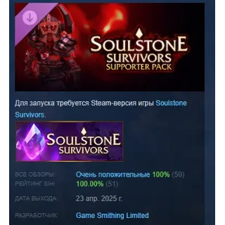 Купить Soulstone Survivors: Supporter Pack 💎 DLC STEAM РОССИЯ