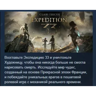 Купить Clair Obscur: Expedition 33 АВТОДОСТАВКА STEAM РОССИЯ