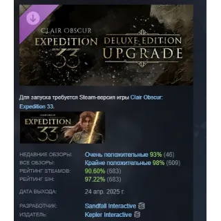 Купить Clair Obscur: Expedition 33 – Deluxe Edition Upgrade