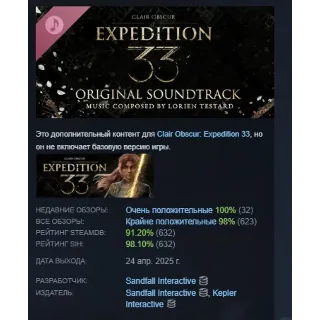 Купить Clair Obscur: Expedition 33 – Original Soundtrack
