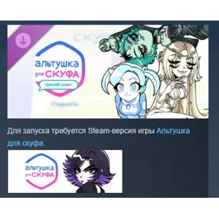 Купить Альтушка для скуфа: Третий Шанс DLC АВТОДОСТАВКА STEAM РОССИЯ ЛИЦЕНЗИЯ