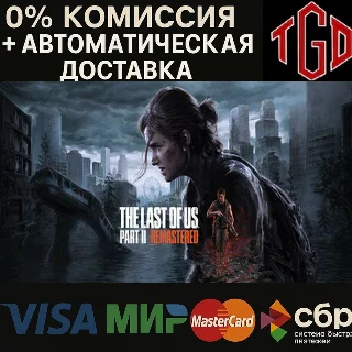 Купить 🔥 The Last of Us Part II Remastered |Steam KZ+AR+CIS