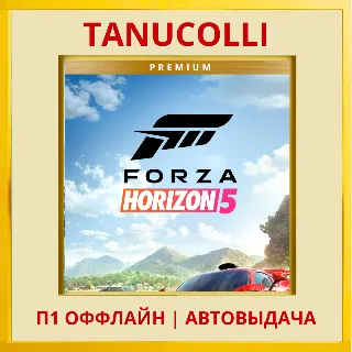Купить ☀ ️ Forza Horizon 5 Premium Edition (PS5/RU) П1 Оффлайн