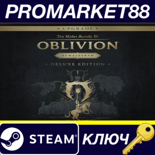 Купить ⭐ The Elder Scrolls IV: Oblivion Remastered - Deluxe Ed