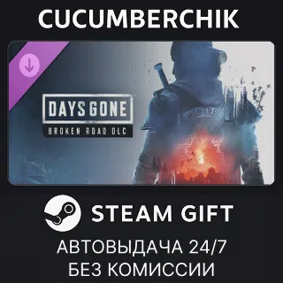 Купить Days Gone - Broken Road DLC ✅ STEAM GIFT AUTO ✅ RU+МИР