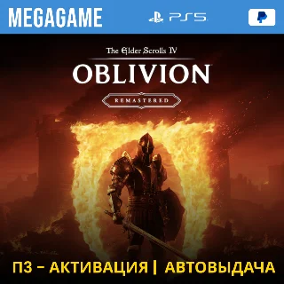 Купить The Elder Scrolls IV: Oblivion Remaster П3 - Активация