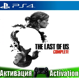 Купить 🎮 The Last of Us Part I + Part II (PS4/RUS) Активация ✅